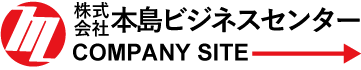 株式会社本島ビジネスセンター