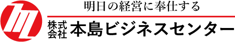 株式会社本島ビジネスセンター